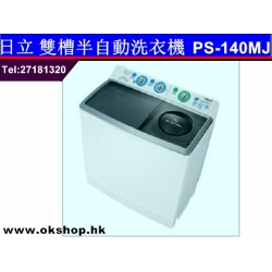 日立 半自動洗衣機 PS-140MJ